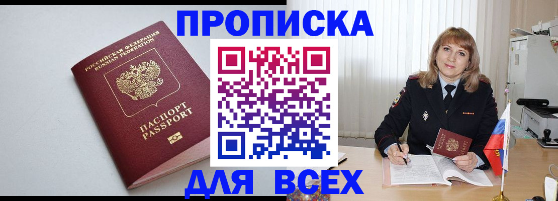 прописка в квартире в Джанкое