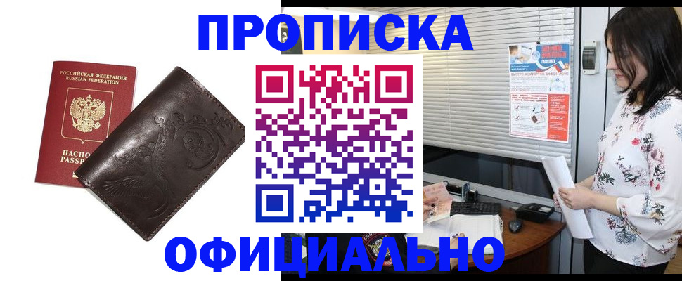 временная регистрация купить в Джанкое