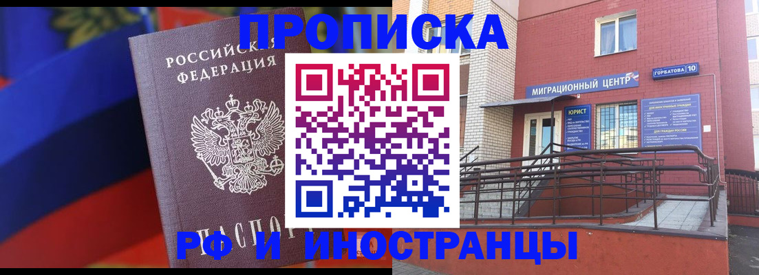 прописка законно в Джанкое