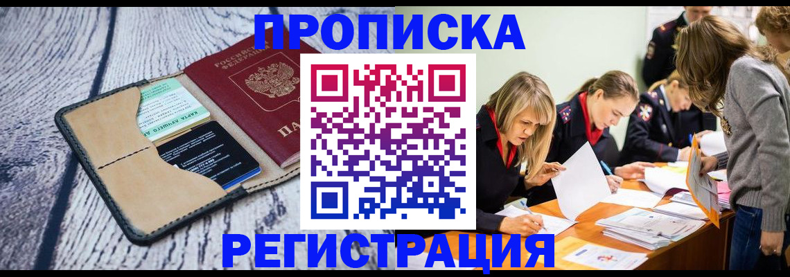 купить прописку в Джанкое